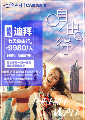 春节迪拜自由行|DM/宣传单/平面广告|平面|xinxin_li - 原创设计作品 